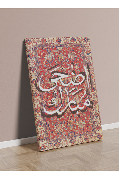 LOWHA لوحة فنية جدارية من القماش مشدودة على إطار خشبي لعيد الأضحى المبارك على...