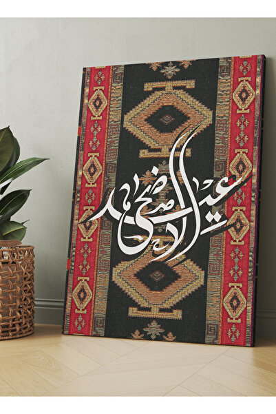 LOWHA لوحة فنية جدارية من القماش مشدودة على إطار خشبي بنمط عيد الأضحى على الس...