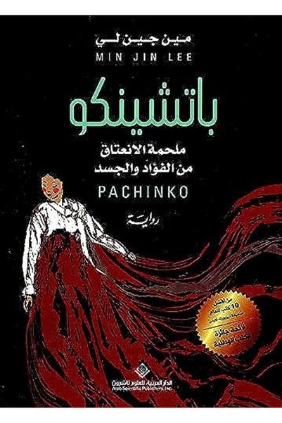 Arab Scientific Publishers Patchinko