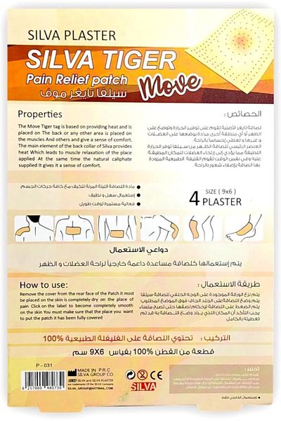 Silva Move Heat Therapy Tiger Pain Relief Patch 4-Pieces, 9 cm x 6 cm Size