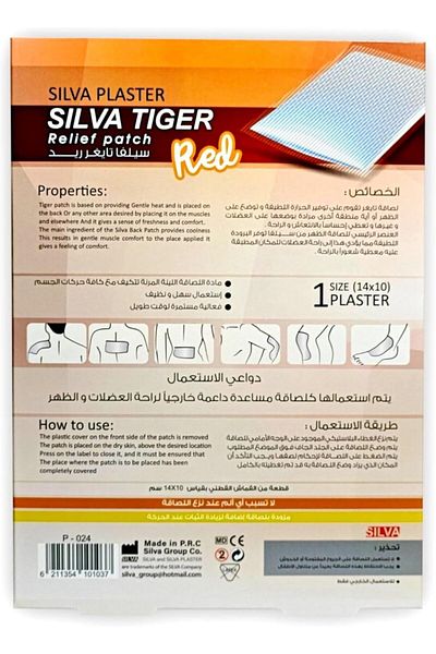 Silva Tiger Pain Relief Plaster - 2 Pieces Size (14×10) | Long-Lasting Back, Muscle & Joint Pain Rel