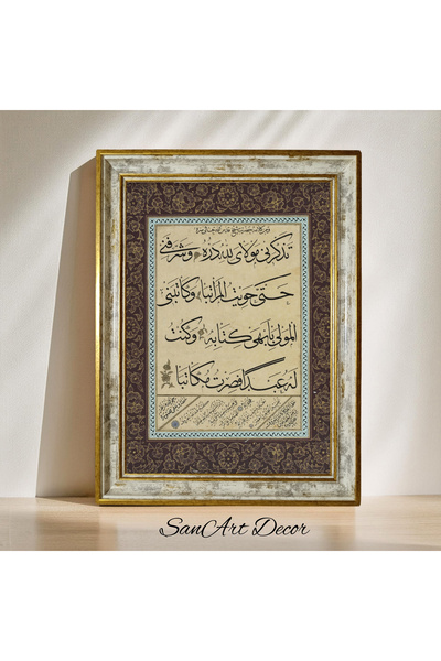 Sanart Hat Tablosu, Çerçeveli Vintage Tablo, Hat Sanatı Baskı Tablosu, İslami...