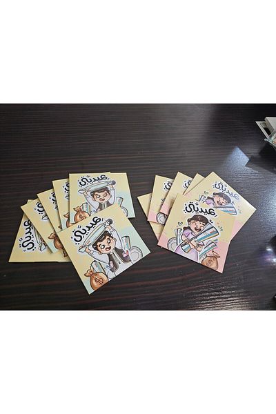 co arma 12 multi-colored Eid distribution cards