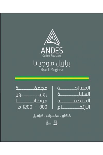 Andes Brazil Mogiana Coffee Beans 250 g