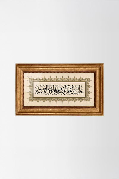 Aşiyan Sanat Hasbunallahu Ve Nimel Vekil Nimel Mevla Ve Ni'men Nasir Baskı Hat Tablosu