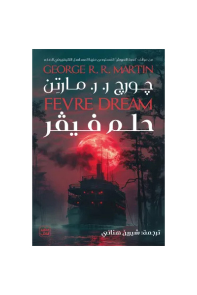 Generic حلم الحمى