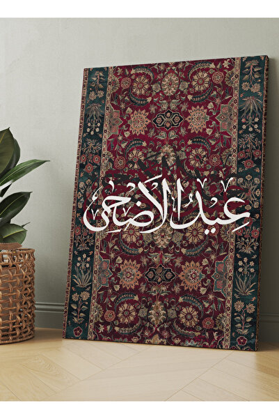LOWHA لوحة فنية جدارية من القماش مشدودة على إطار خشبي بنمط عيد الأضحى على الس...