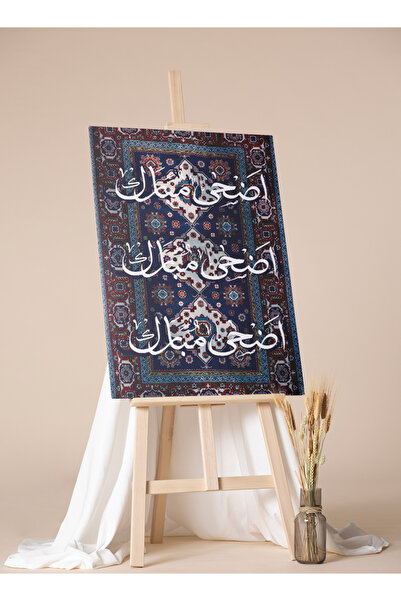 LOWHA لوحة فنية جدارية من القماش مشدودة على إطار خشبي لعيد الأضحى المبارك على...