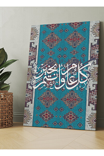 LOWHA لوحة فنية جدارية من القماش مشدودة على إطار خشبي لعيد الفطر مع عبارة تهن...