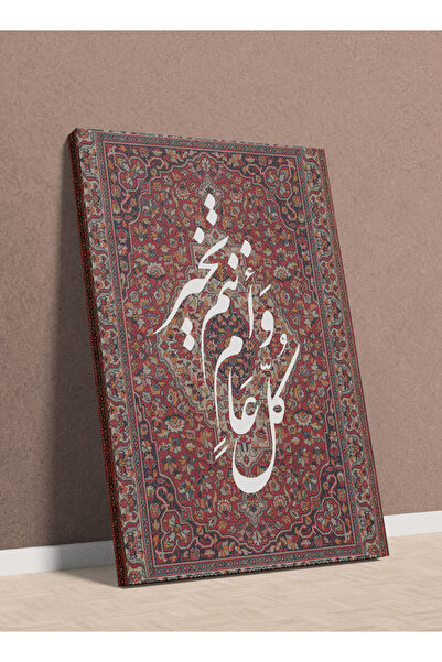 LOWHA لوحة فنية جدارية من القماش مشدودة على إطار خشبي مع اقتباس عربي للاحتفال...