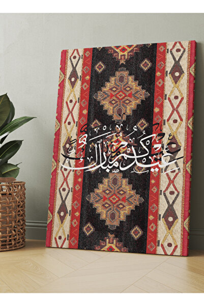 LOWHA لوحة فنية جدارية من القماش مشدودة على إطار خشبي بنمط عيد مبارك على السجادة
