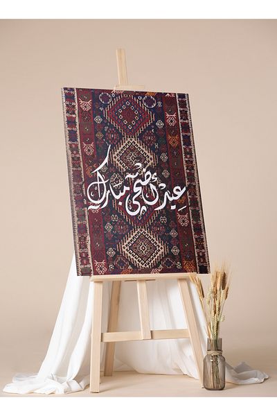 LOWHA لوحة فنية جدارية من القماش مشدودة على إطار خشبي بنمط عيد الأضحى المبارك على السجادة