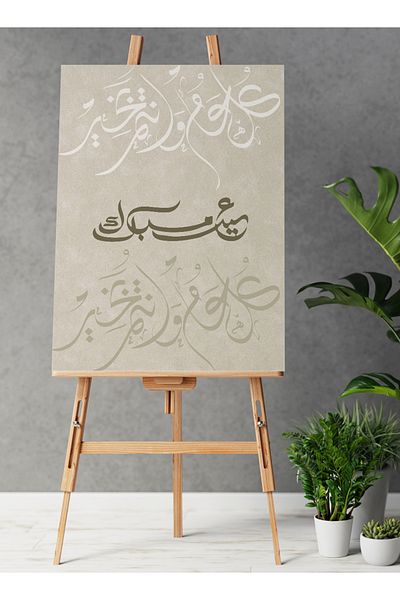 LOWHA لوحة فنية جدارية من القماش مشدودة على إطار خشبي مع لوحة عيد مبارك