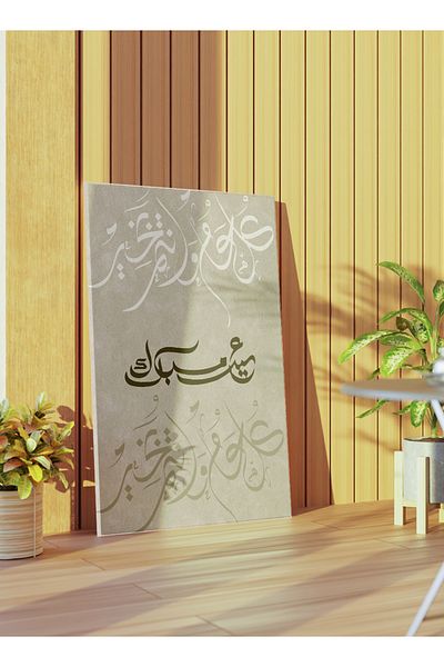 LOWHA لوحة فنية جدارية من القماش مشدودة على إطار خشبي مع لوحة عيد مبارك