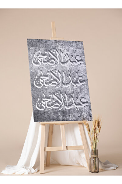 LOWHA لوحة فنية جدارية من القماش مشدودة على إطار خشبي بتصميم عيد الأضحى