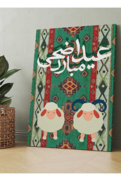 LOWHA لوحة فنية جدارية من القماش مشدودة على إطار خشبي بنمط عيد الأضحى المبارك...
