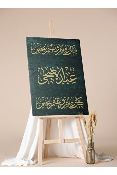 LOWHA لوحة فنية جدارية من القماش مشدودة على إطار خشبي بتصميم عيد الأضحى