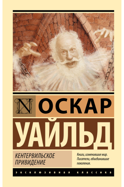 Genel Markalar Kentervil'skoe prividenie / Uajl'd Oskar