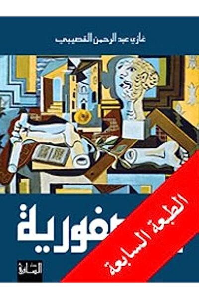Dar Al Saqi Aasfooreya