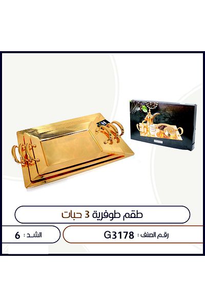 TrentonGCC Luxury 3-Piece Tray Set