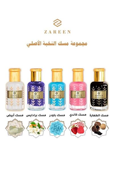 zareen زارين مجموعة مسك النخبة الأصلي 5 قطع 6مل