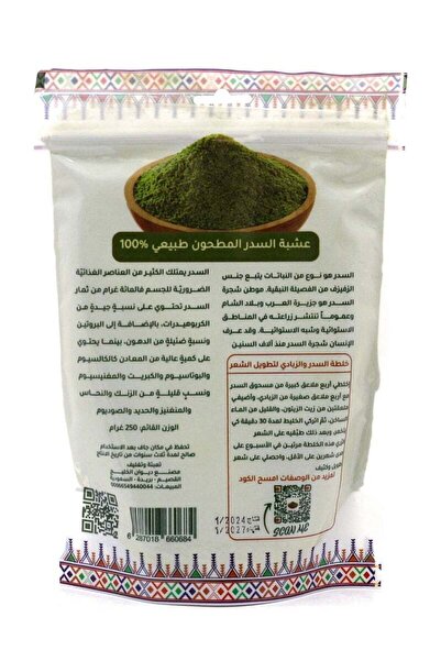 HAWA سدر بلدي مطحون للشعر 250 غرام