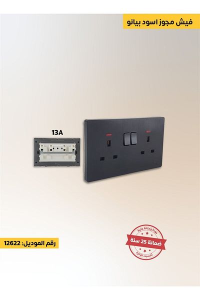 ACCEPT مفتاح كهرباء دبل 13 امبير 7*7 لون ذهبي بيانو