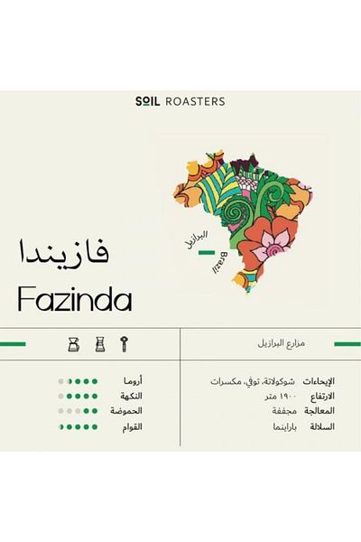 SOİL Soil Fazenda Coffee Beans 250 g