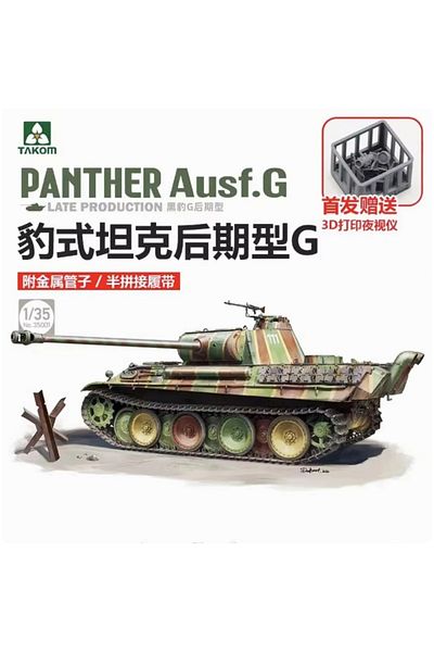 Choice TAKOM 35001A 1/35 Panther Ausf.G Late Production (Blitz Super) With 3D Night Vision Device Assemb...