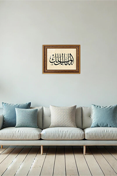 Aşiyan Sanat Ya Malik El Mülk Baskı Hat Tablosu