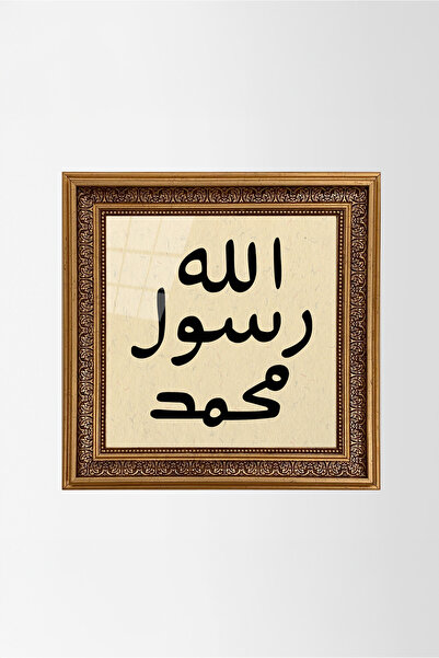 Aşiyan Sanat Mührü Şerif Baskı Hat Tablosu