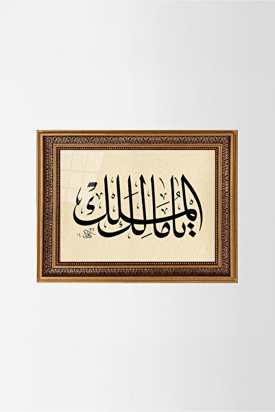 Aşiyan Sanat Ya Malik El Mülk Baskı Hat Tablosu