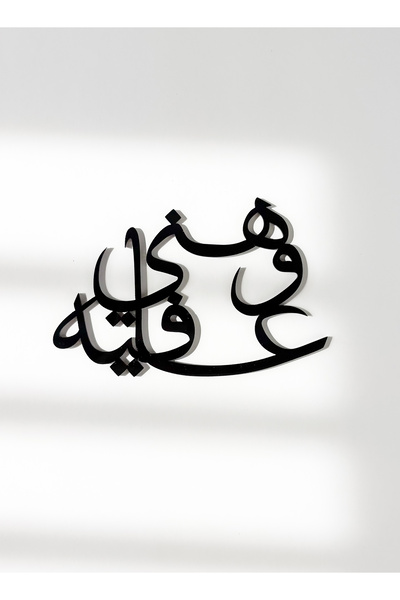 LOWHA مجموعة من 4 زخارف أطباق أكريليك على شكل كلمات ترحيب باللغة العربية