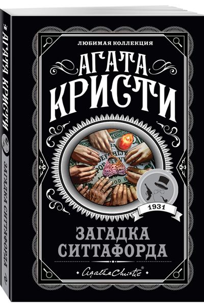 Eksmo Ζαγκάντα Σιταφόρδα / Κρίστι Αγάτα