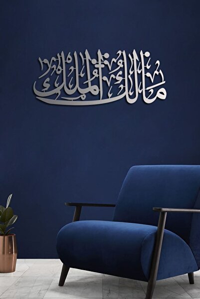 Wall Art İstanbul Mülk Allah'ındır (MALİK-UL MÜLK) Yazılı Metal Islami Duvar ...