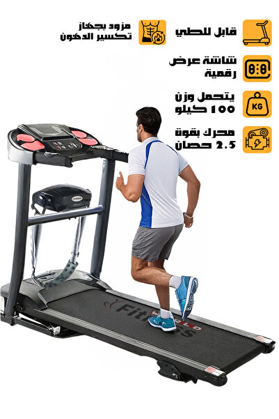 Fitness World جهاز المشي الكهربائي يتحمل حتى 100 كجم، محرك بقوة 1 حصان