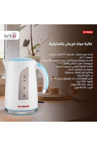 Fresh Fresh White Plastic Kettle - EPK 17051P