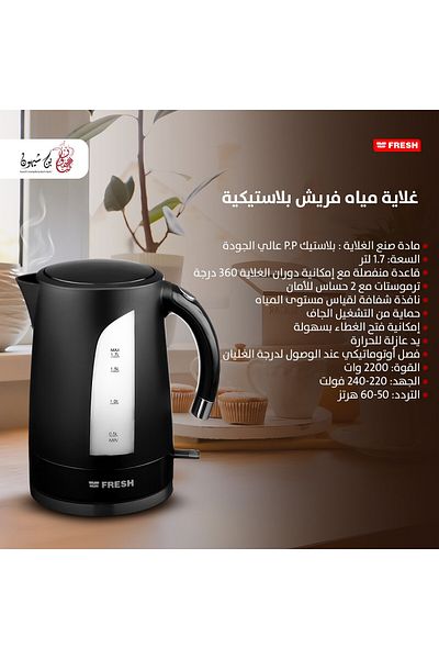 Fresh Fresh Kettle Black Plastic--EPK 17051P