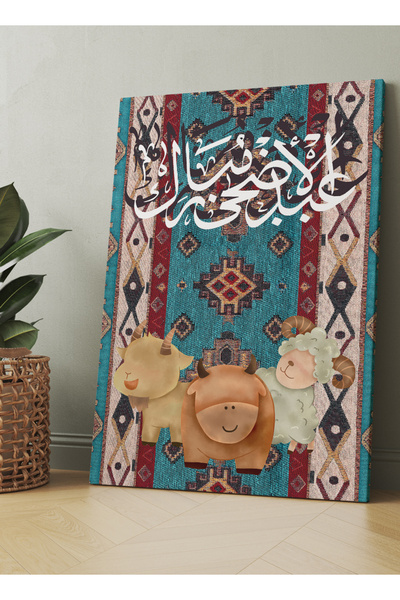 LOWHA لوحة فنية جدارية من القماش مشدودة على إطار خشبي بنمط عيد الأضحى المبارك...