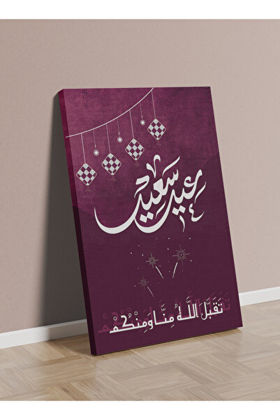 LOWHA لوحة فنية جدارية من القماش مشدودة على إطار خشبي بتصميم عيد سعيد