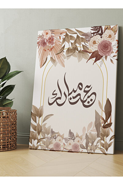 LOWHA لوحة فنية جدارية من القماش مشدودة على إطار خشبي مع لوحة عيد مبارك