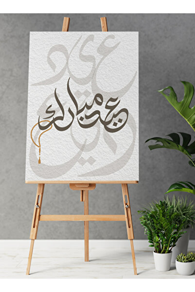 LOWHA لوحة فنية جدارية من القماش مشدودة على إطار خشبي مع لوحة عيد مبارك