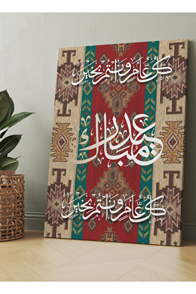 LOWHA لوحة فنية جدارية من القماش مشدودة على إطار خشبي بنمط عيد مبارك على السجادة