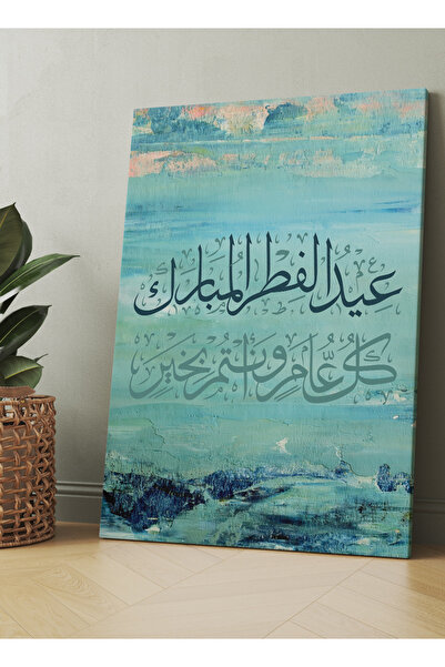 LOWHA لوحة فنية جدارية من القماش مشدودة على إطار خشبي بتصميم عيد الفطر