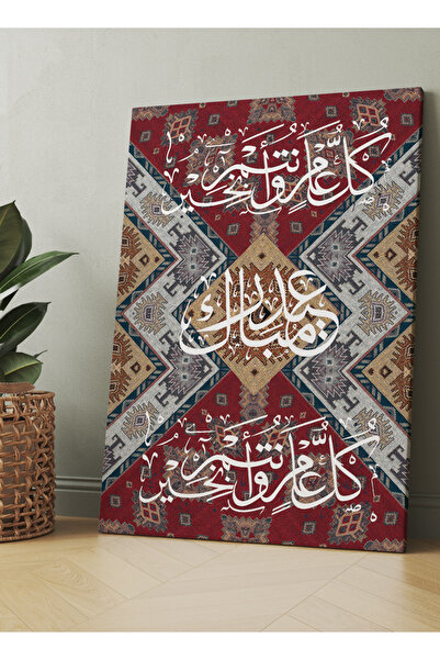 LOWHA لوحة فنية جدارية من القماش مشدودة على إطار خشبي لعيد الفطر مع عبارة تهن...