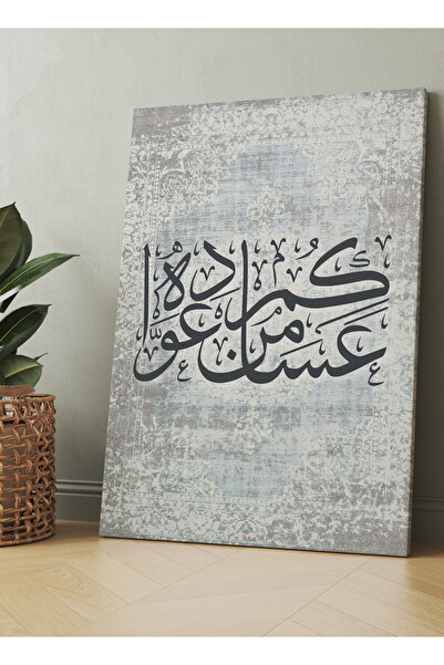 LOWHA لوحة فنية جدارية من القماش مشدودة على إطار خشبي لعيد الفطر مع عبارة احت...