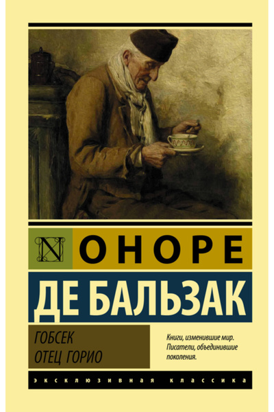 Generic Brand Gobsek. Otec Gorio / Bal'zak Onore de / Gobsek. Baba Goriot
