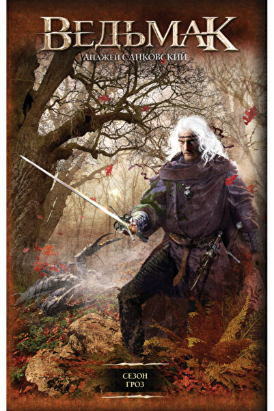 AST أندزج سابكوفسكي الموسم غروز كتاب