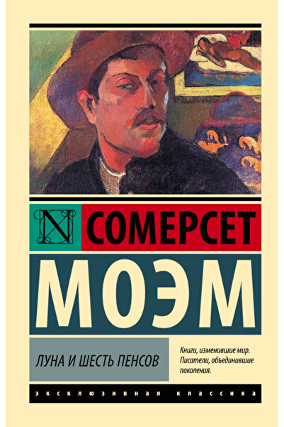 AST لونا آي سيست (ترجمة جديدة) / مويم سومرست