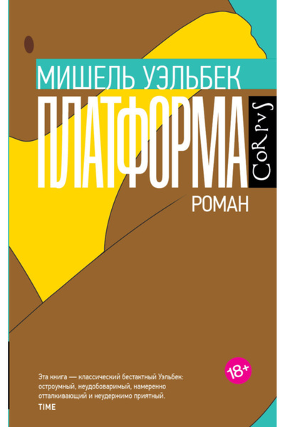 Generic Brand Platforma / Uel'bek Misel' / Platform
